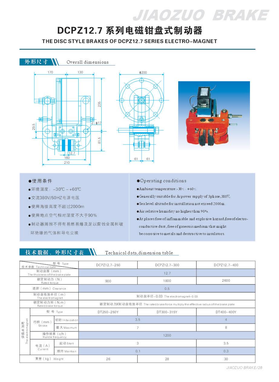 DCPZ12.7