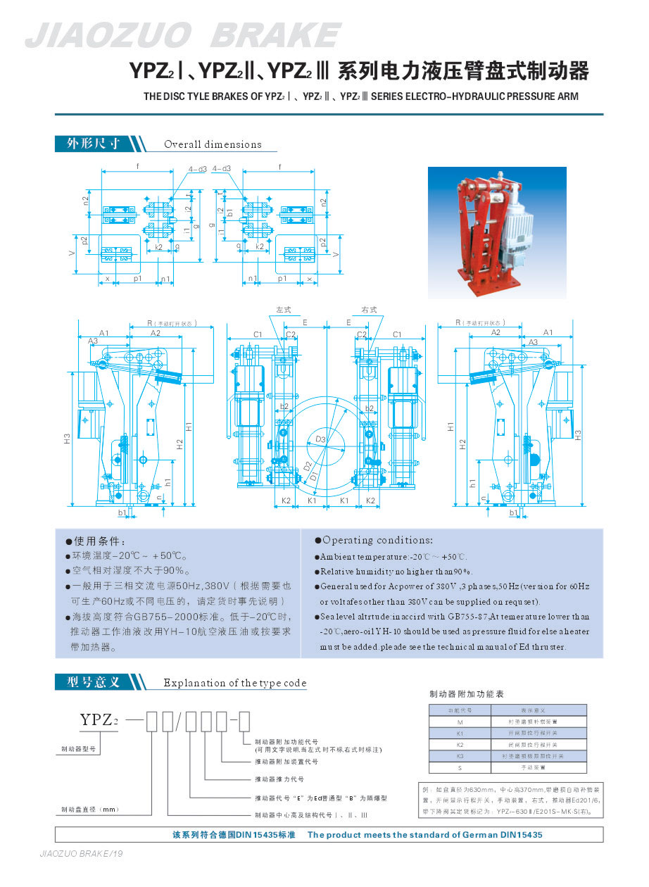 YPZ2Ⅰ、Ⅱ、Ⅲ系列